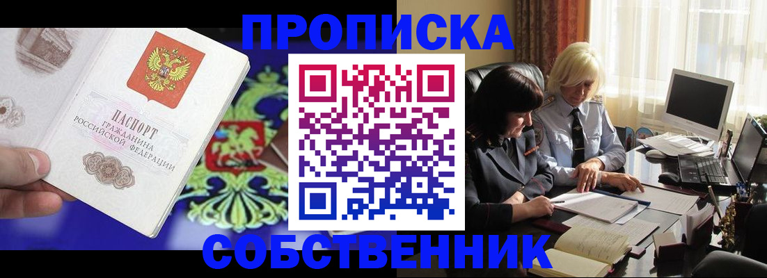 прописка для школы в Башкортостане