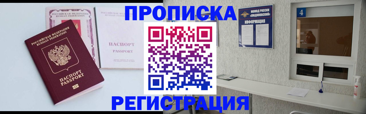 временная прописка в Башкортостане