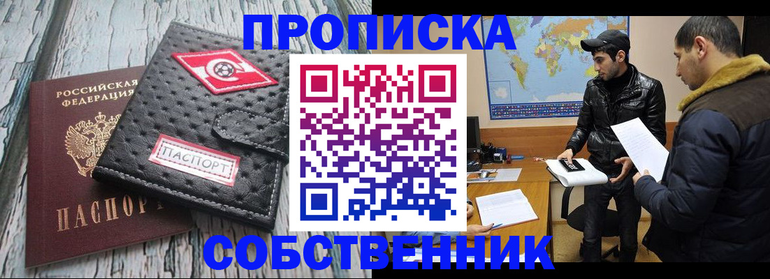 временная регистрация для школы в Башкортостане