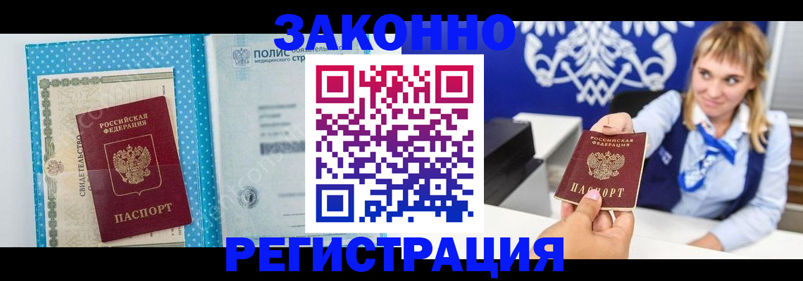 прописка гарантия в Башкортостане
