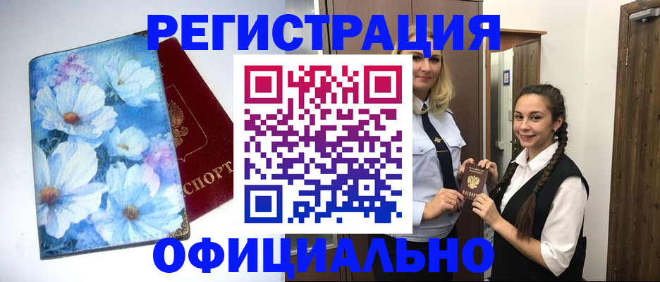 регистрация в Башкортостане