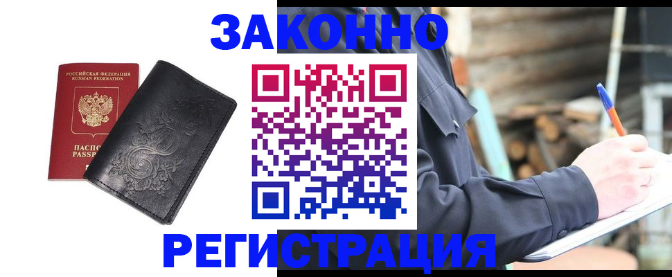 где прописаться в Башкортостане