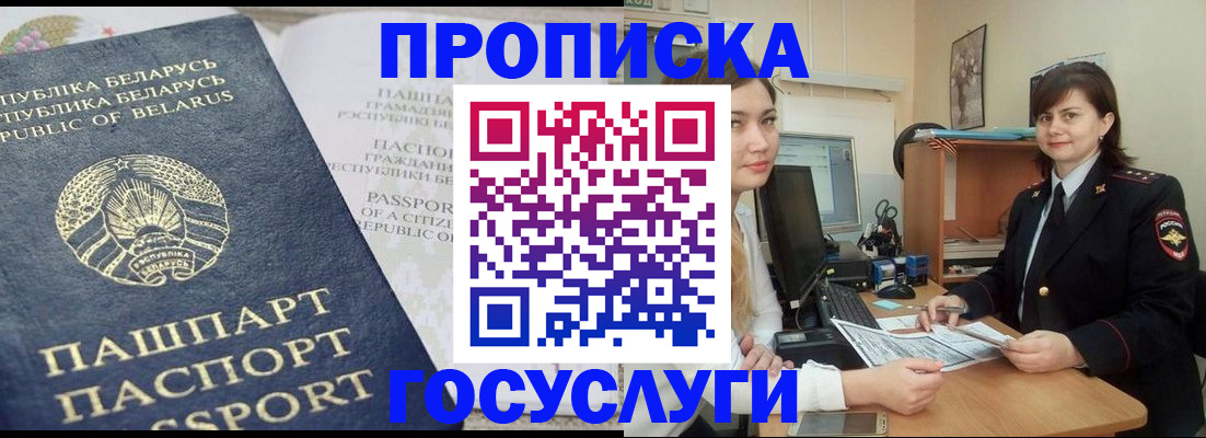 временная регистрация поиск в Башкортостане