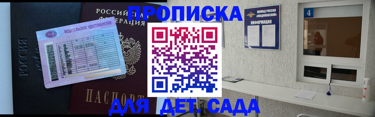 прописка ребенка в Башкортостане