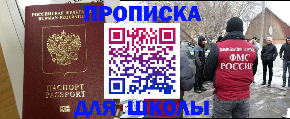 прописка законно в Башкортостане